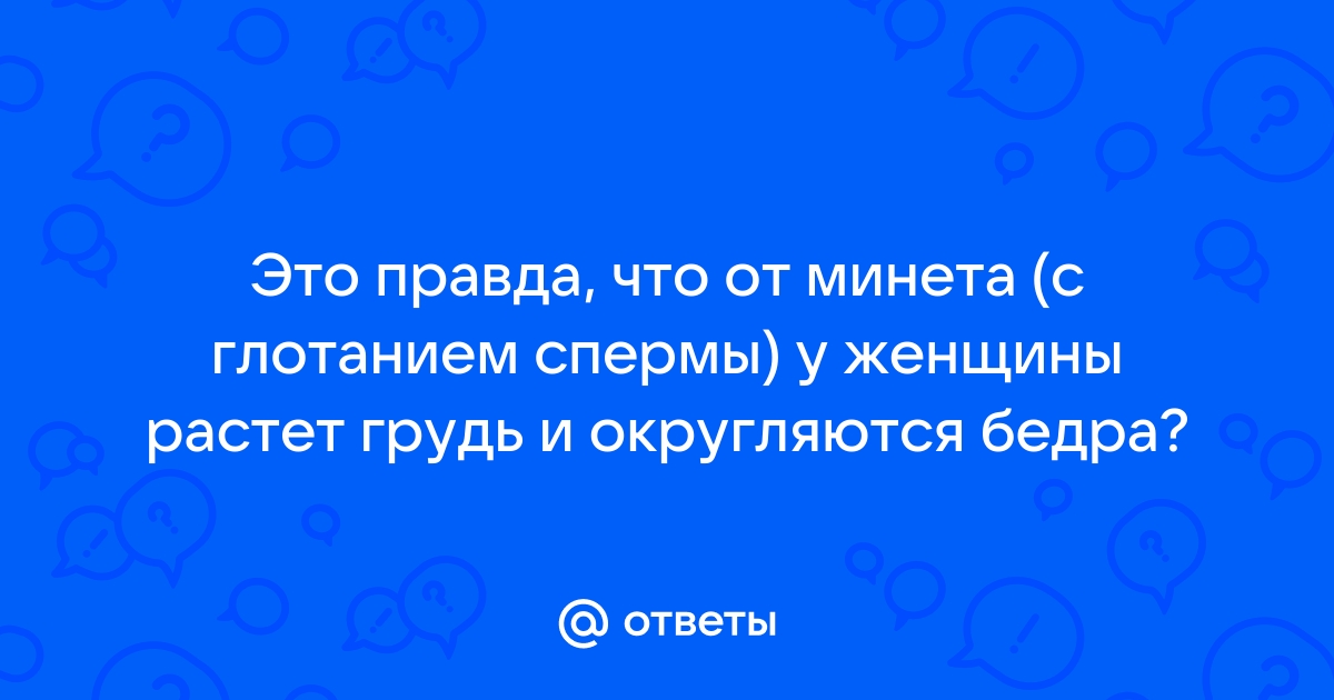 Почему у меня периодически набухает грудь? Вопрос-Ответ