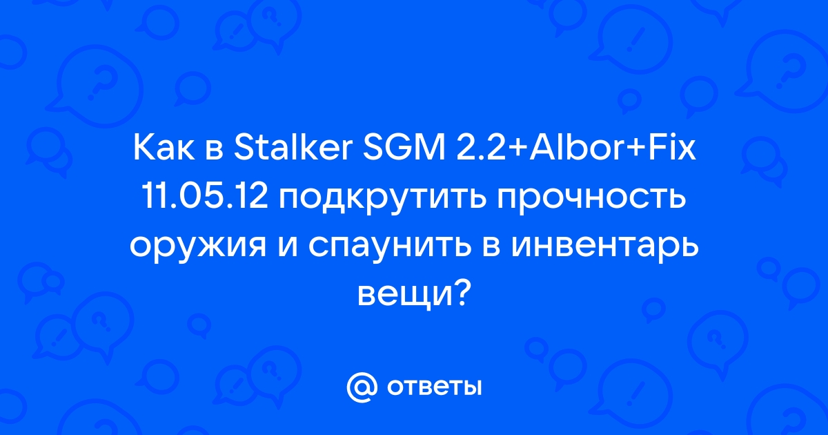 «Как увеличить переносимый вес в S.T.A.L.K.E.R.?» — Яндекс Кью