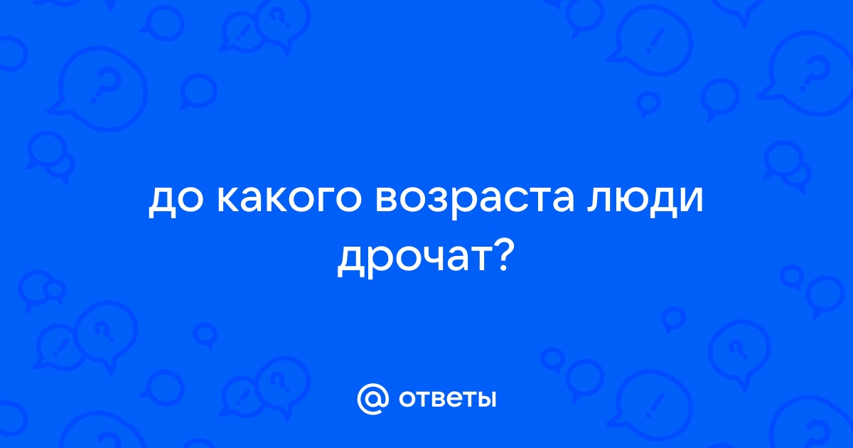 Что делать если маленький ребенок мастурбирует — советы родителям