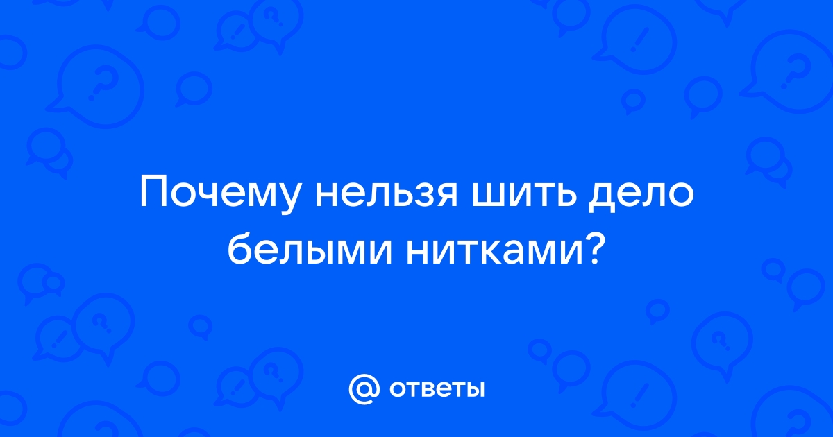 шить | это Что такое шить?