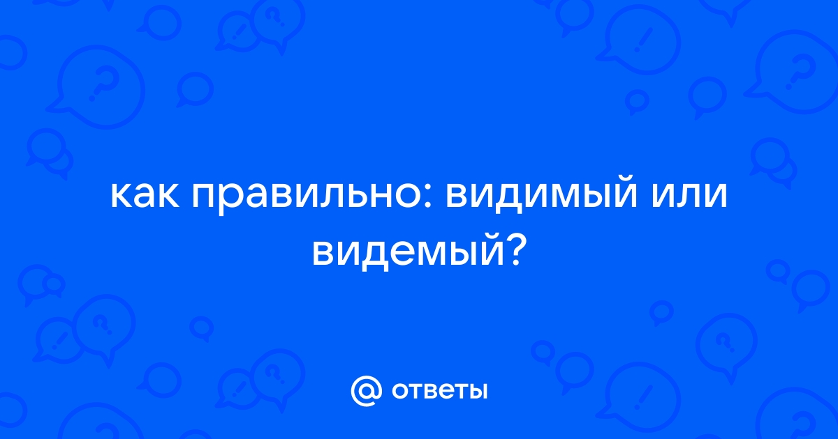 "Увидеть" или "увидить": как пишется правильно, грамматика, … Foto 18