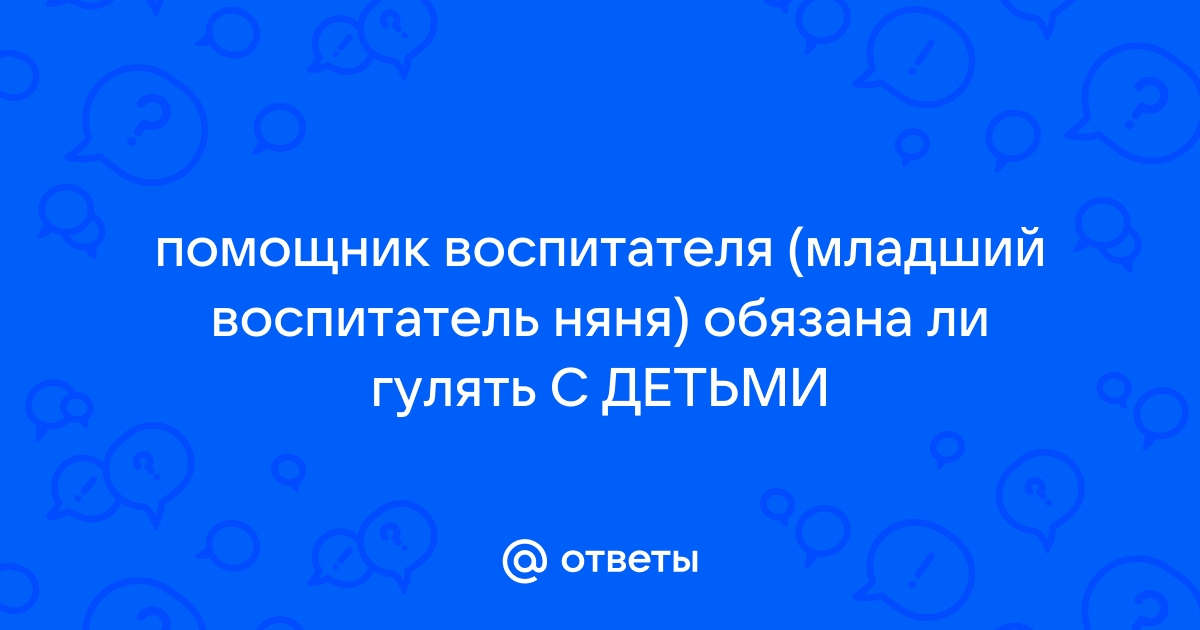 Работа в частном детском саду: требования к воспитателям, обязанности, нюансы