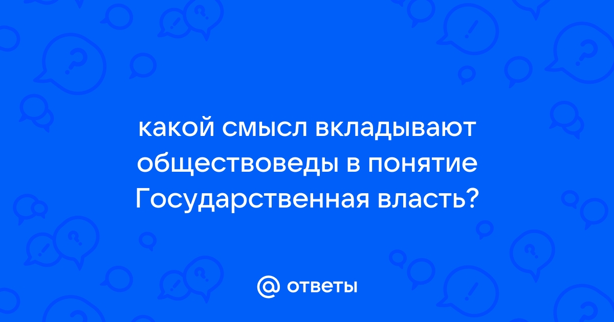 Соотношение социальной, политической и государственной власти - Юридическая Консультация