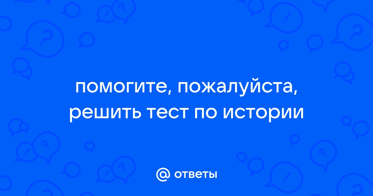 Искать ответы по фото по истории