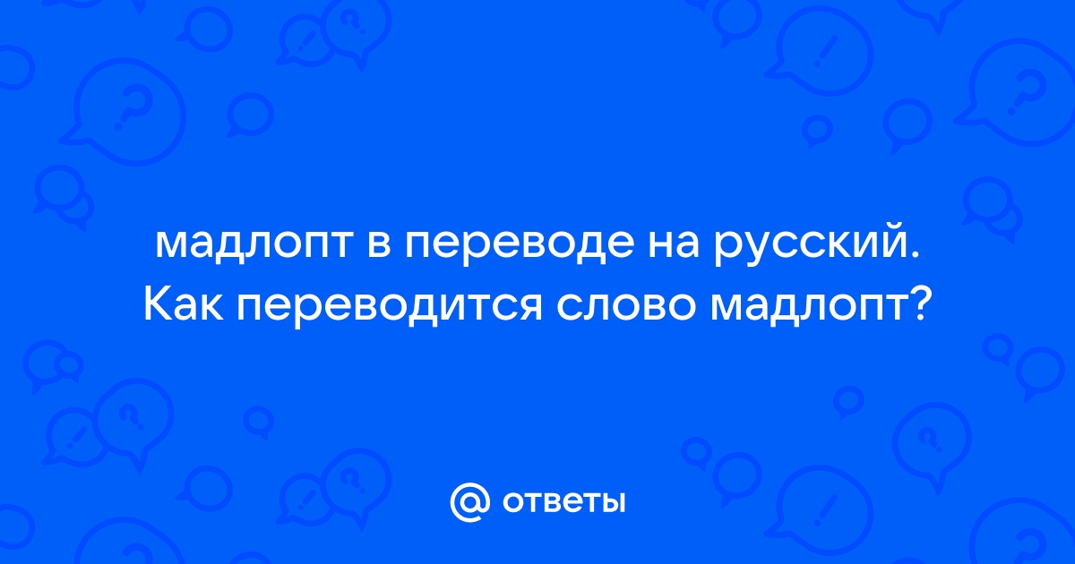 Как переводится блютуз на русский