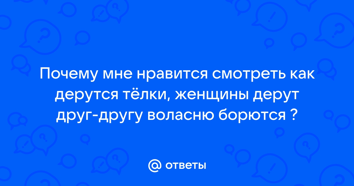 женщины дерутся, фотографии, рисунки, изображения, фотографии, без роялти