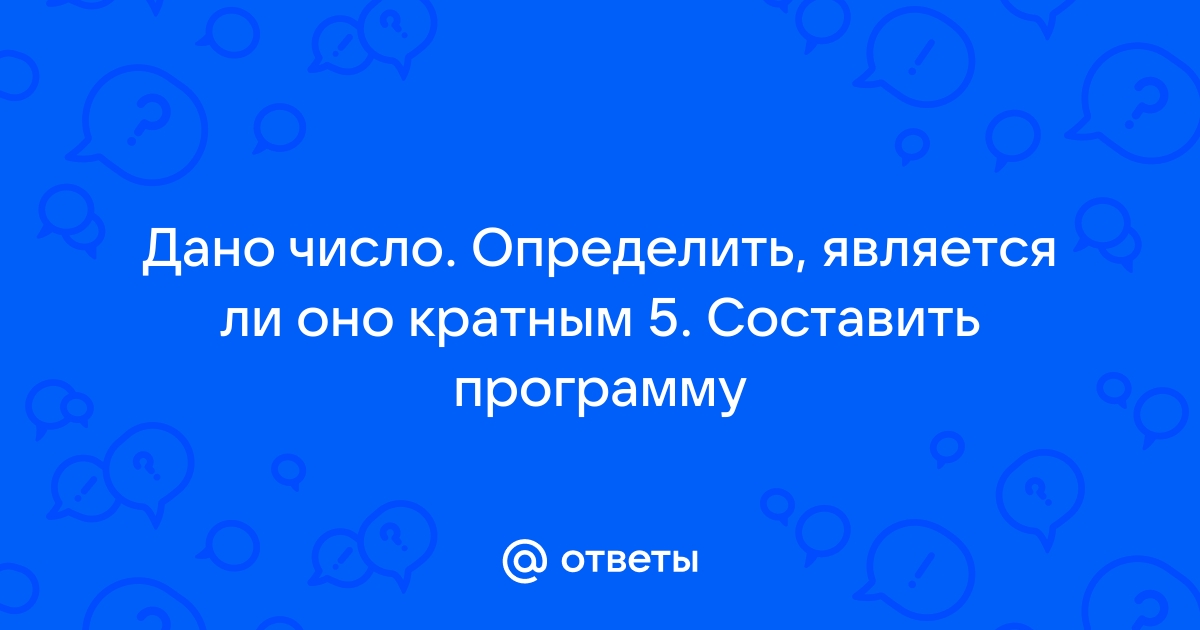 Дано целое число определить оканчивается ли оно цифрой 7 excel