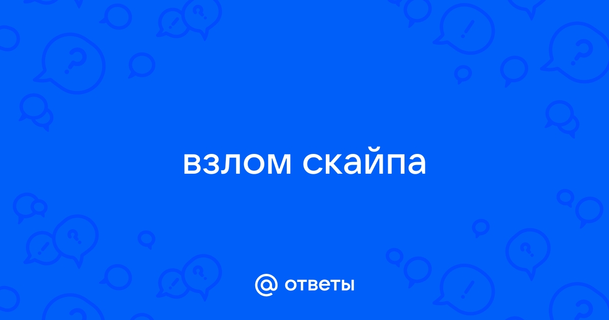 Почему Скайп не звонит и не принимает звонки