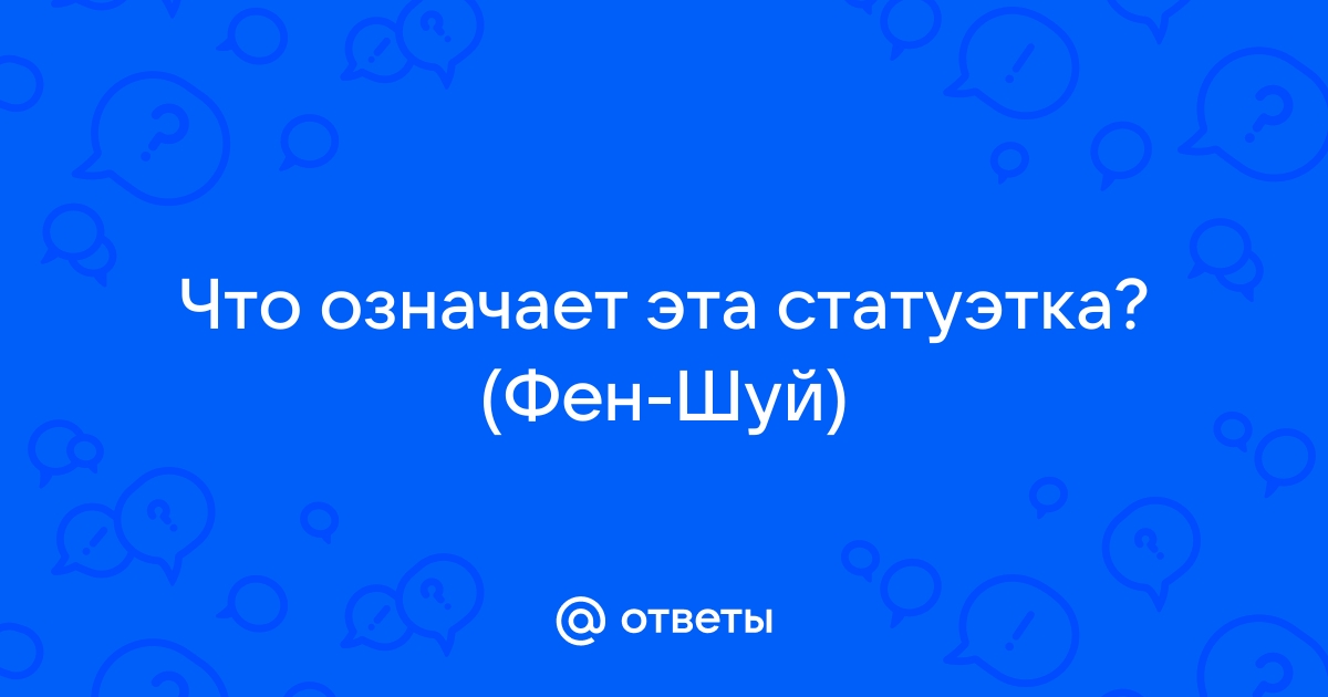 Что означает по фен