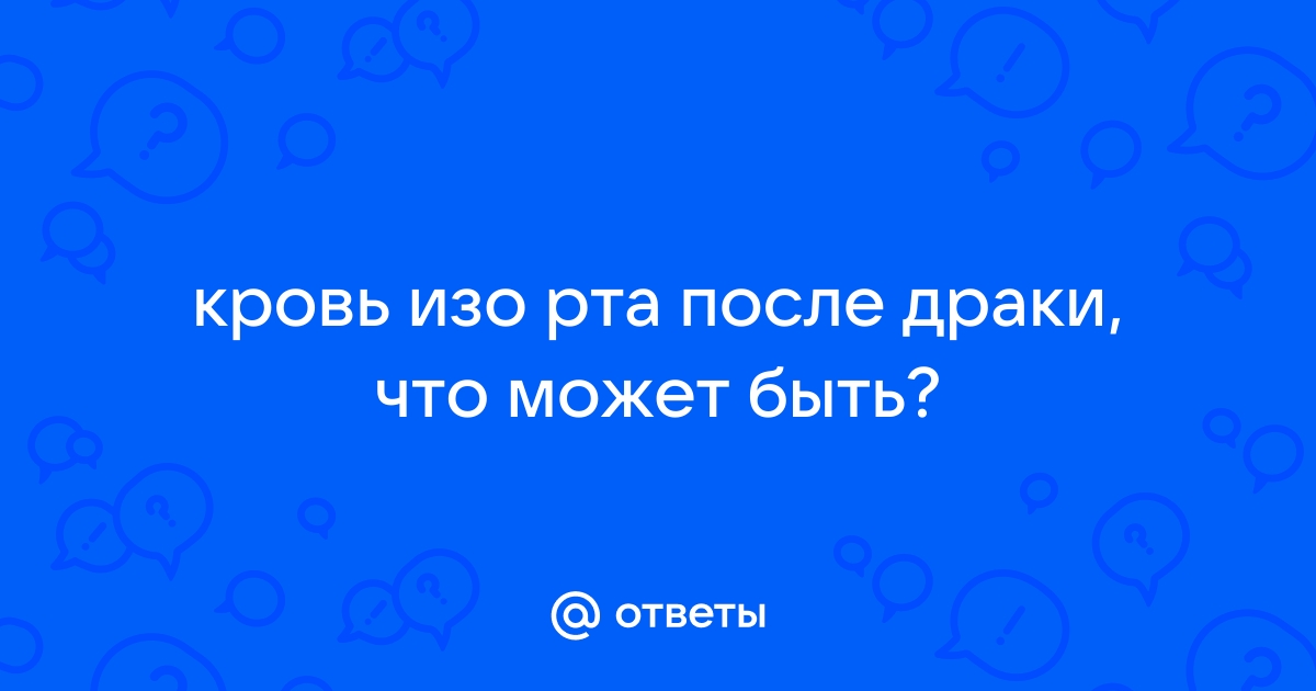 Вызванное опухолью кровотечение из полости рта