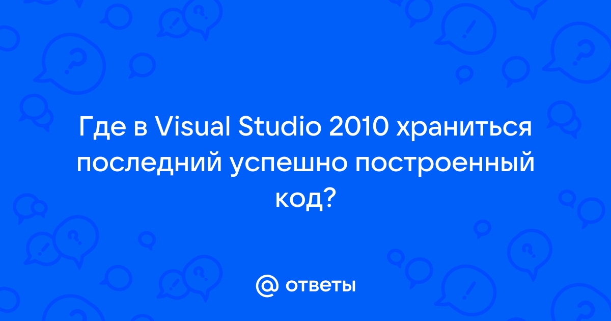 Visual studio переменная удалена в процессе оптимизации и недоступна