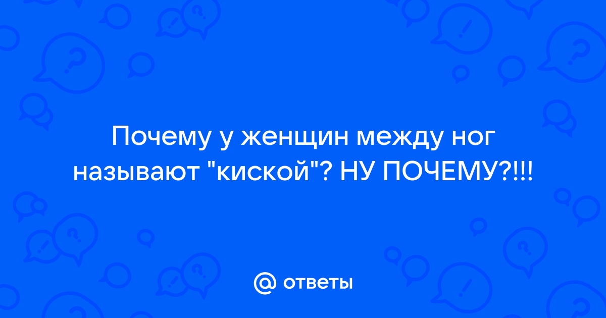 Порно про пилотка между ног