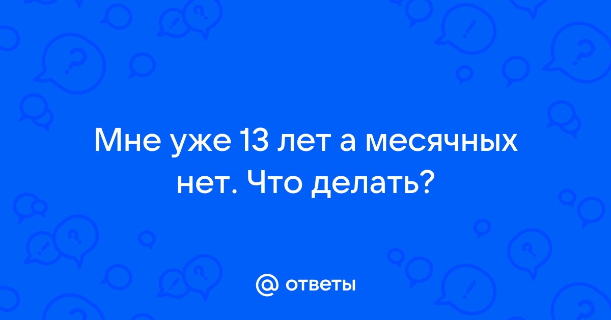 Почему сбивается менструальный цикл?