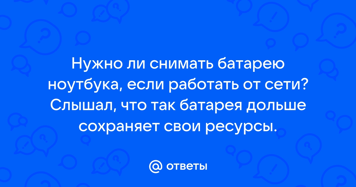 Почему ибп работает так мало