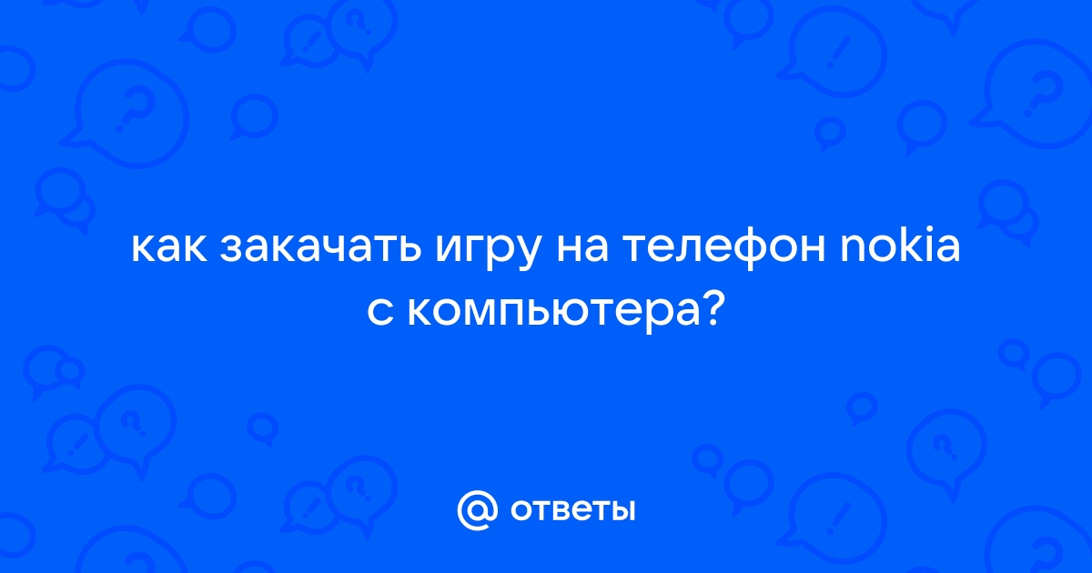 Как установить игру на нокию