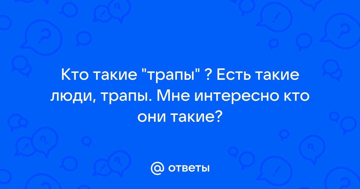 Трапы-сходни