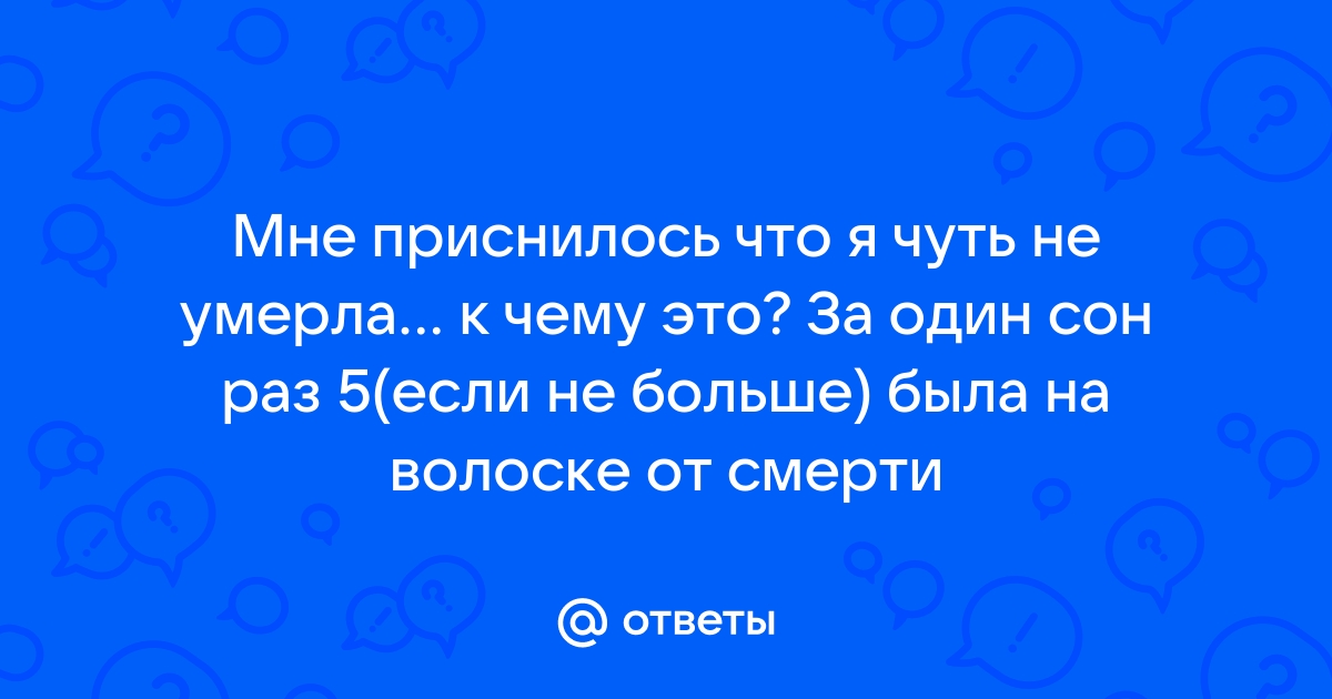 Я хотел влюбиться так чтоб ты мне приснилась