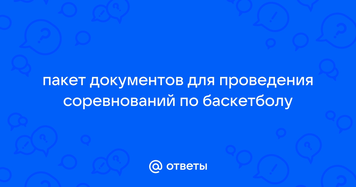 Реферат: Проведение соревнований по компьютерным играм