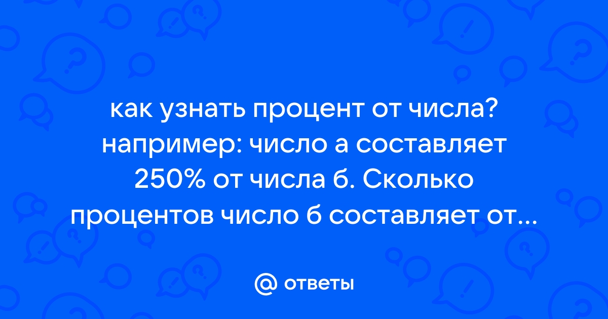 Магазин планировал продать 75 холодильников а продал 90 сколько процентов от плана составляют