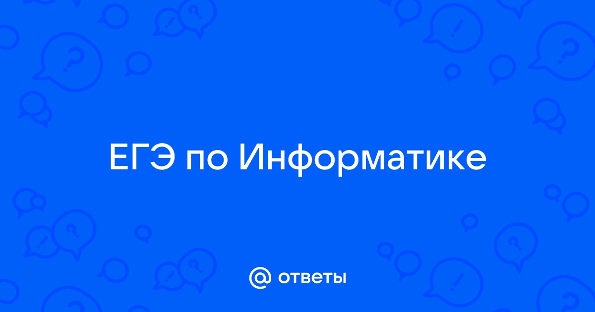 Решу егэ информатика презентация