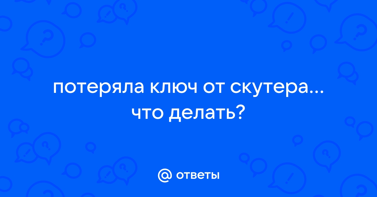 Приехали! или потерял ключ. - Форум Джебел-клуба