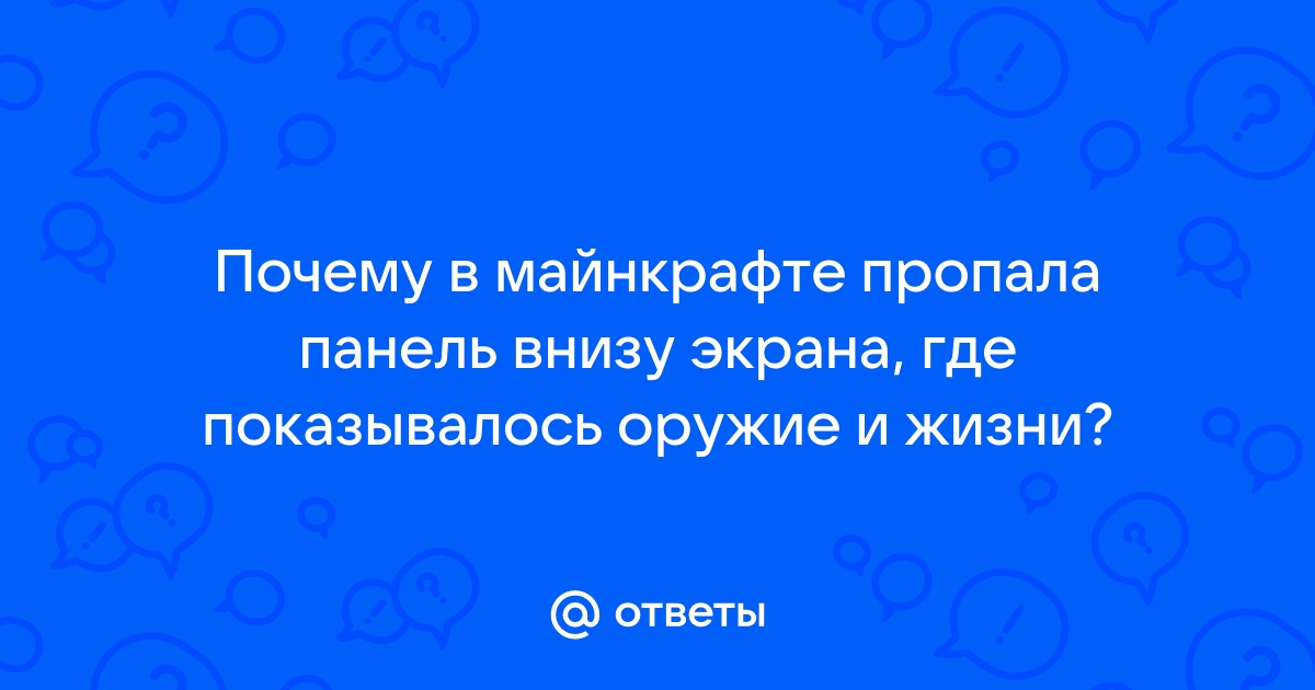 что делать если в майнкрафте пропал инвентарь и кнопки управления | Дзен