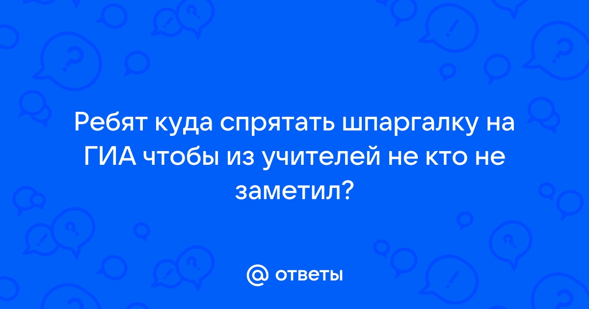 Куда спрятать телефон в лагере чтоб не украли