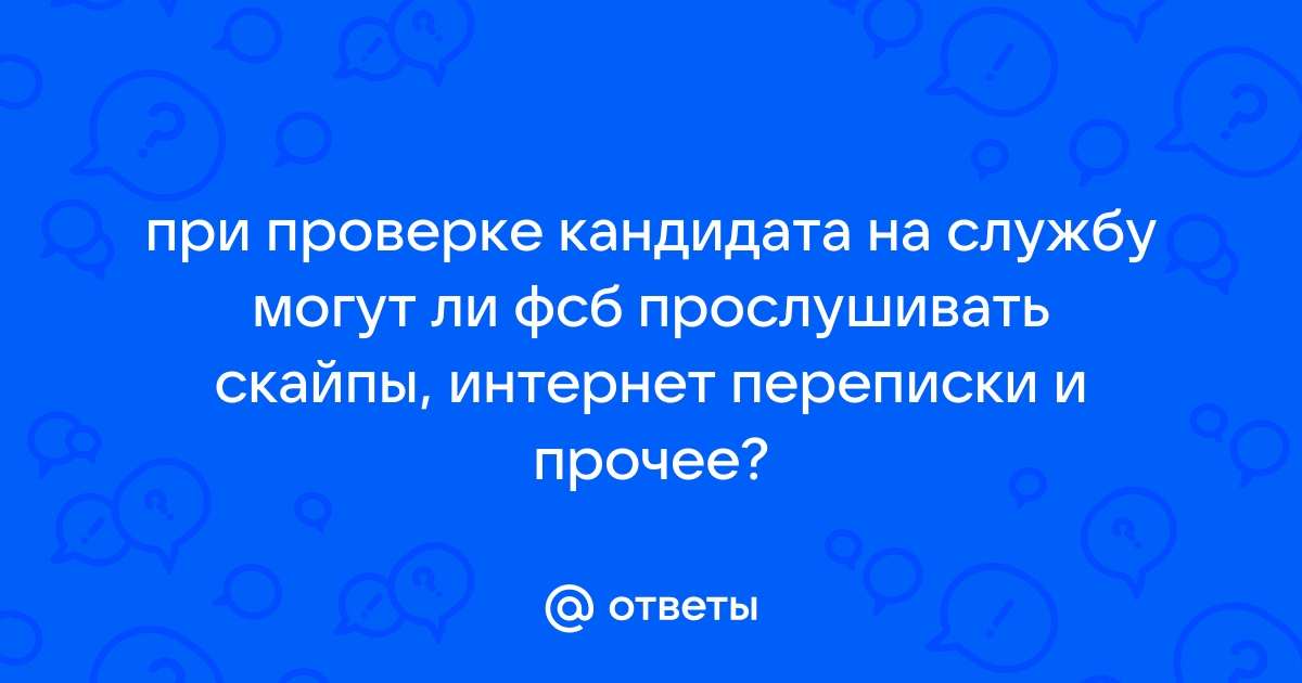 Могут ли прослушивать ноутбук при работе на удаленном доступе