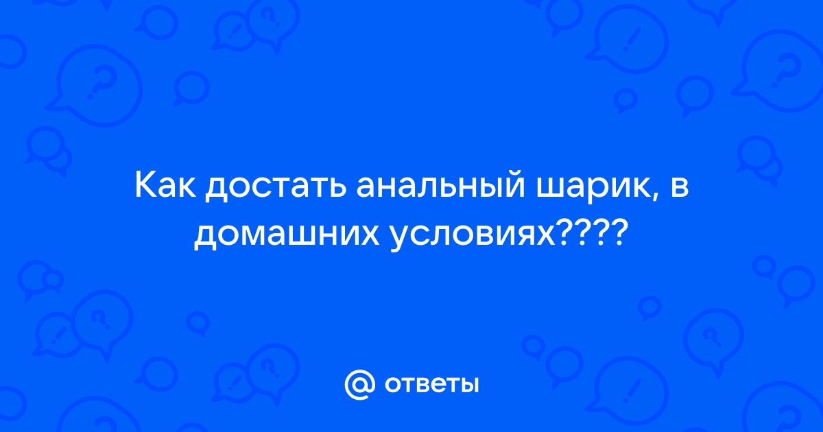 Что делать с застрявшей игрушкой? - летягасуши.рф