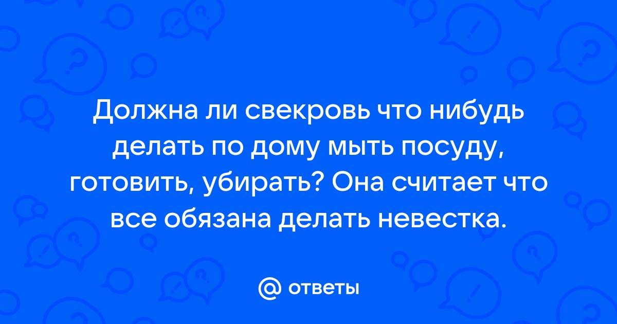 «Я у тебя такая дурочка». Что делать, если свекровь пытается занять место невестки