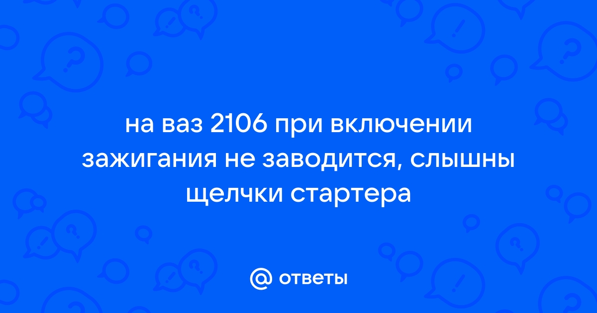 Не крутит стартер – что делаем? – автосервис RUSVOLVO