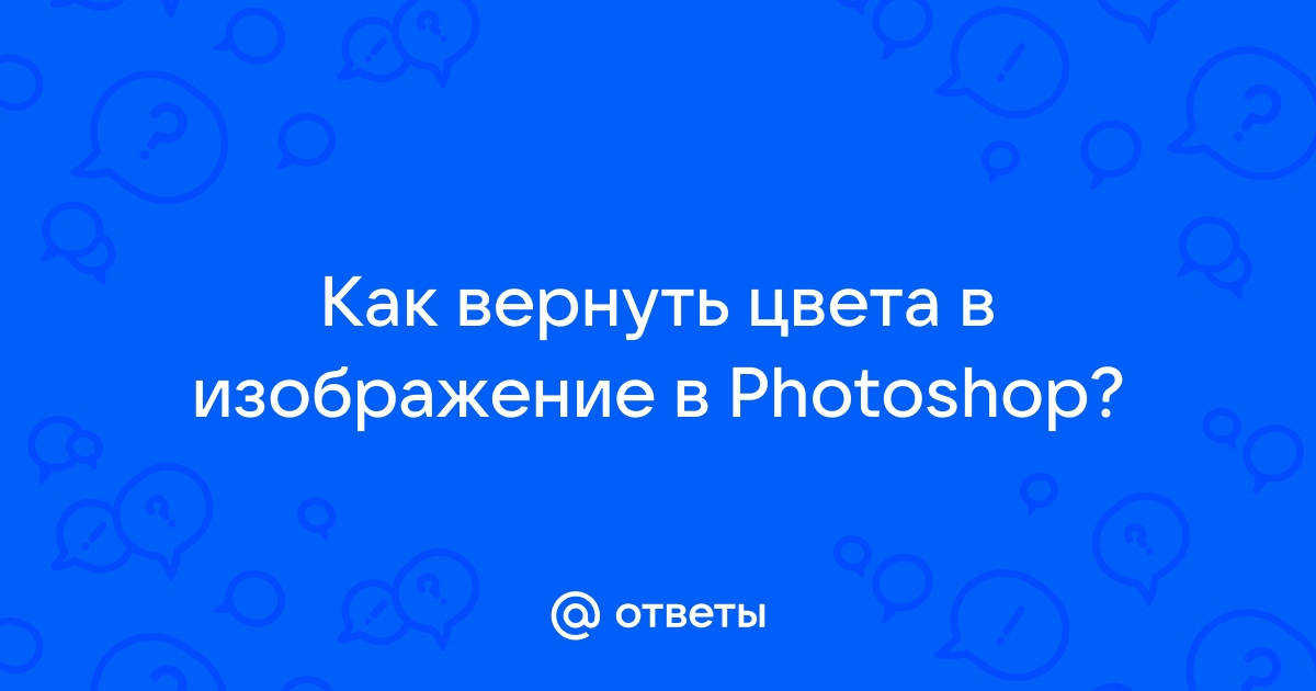 Почему при открытии фотографии меняется цвет