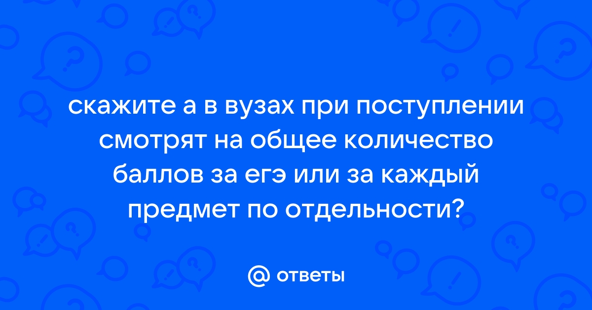 После сдачи егэ у меня не хватает баллов для поступления на факультет компьютерной безопасности