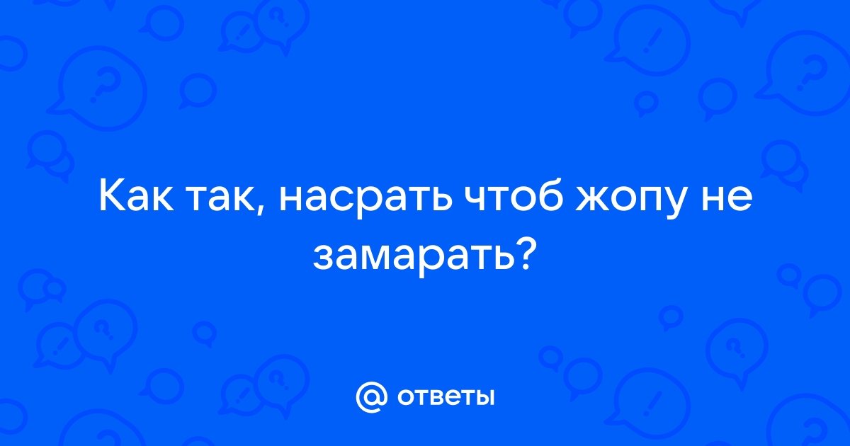 ГЛИНА!!! ГЛИНА!!! ГЛИНА!!! - КАК ЗАСТАВИТЬ ГЕЯ ТРАХНУТЬ БАБУ ДА ЛЕГКО НАСРАТЬ ЕЙ В ПИЗДУ