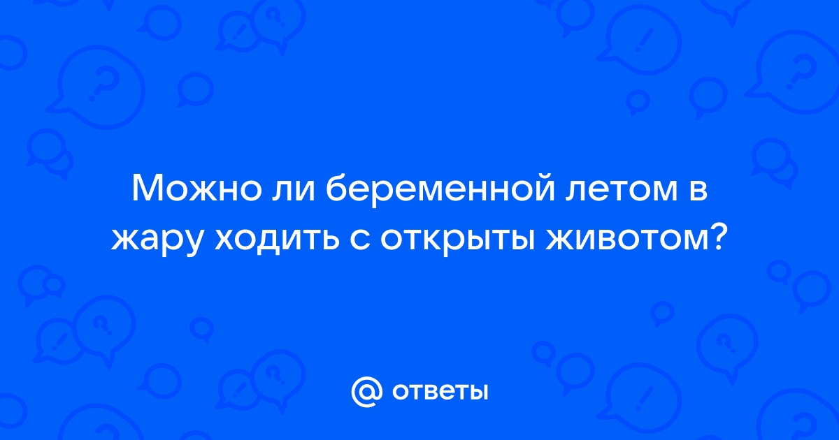 Стильная беременность: что носить летом