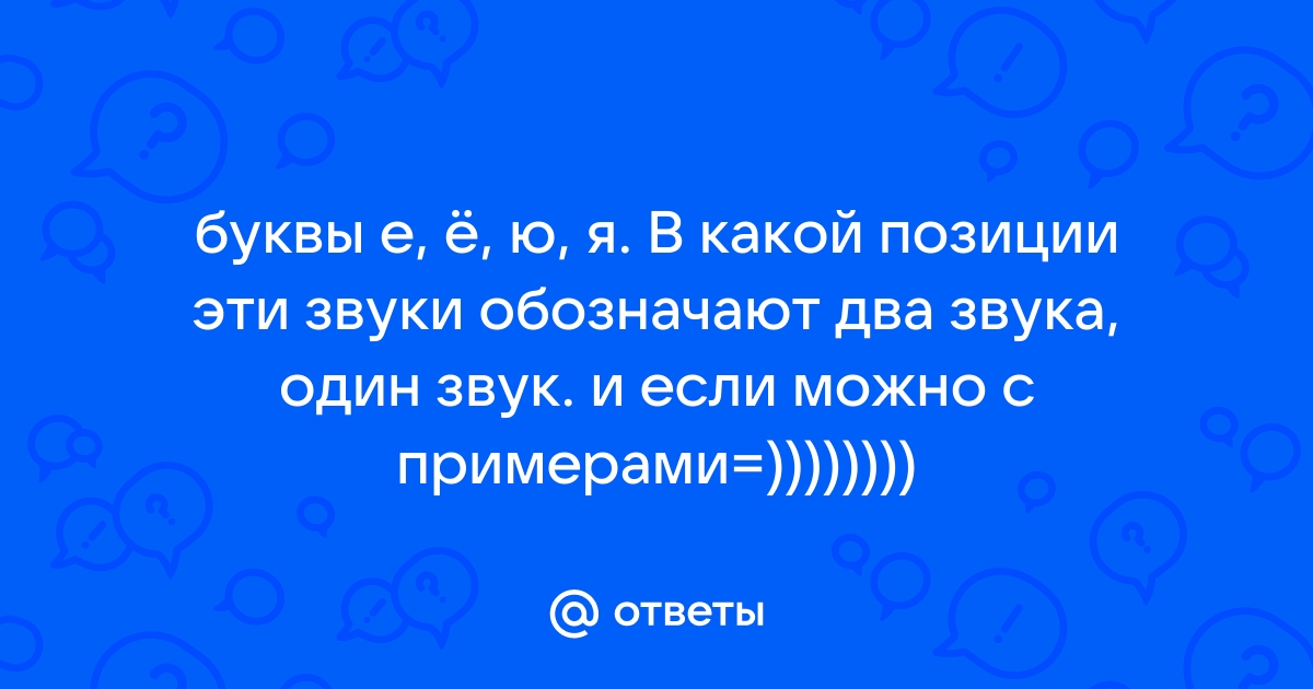 Произнеси звуки найди в ноутбуке шарики с этими знаками какие звуки они обозначают