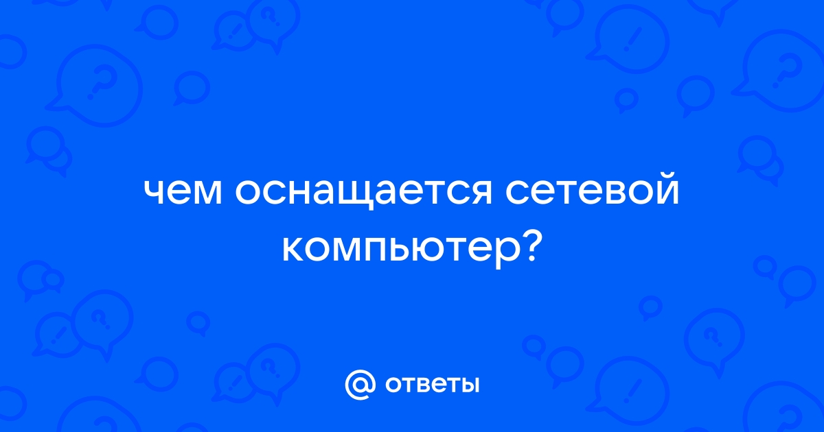 Страта другого узла меньше чем страта этого компьютера