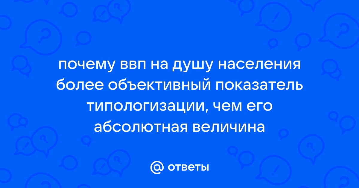 Насколько объективен 