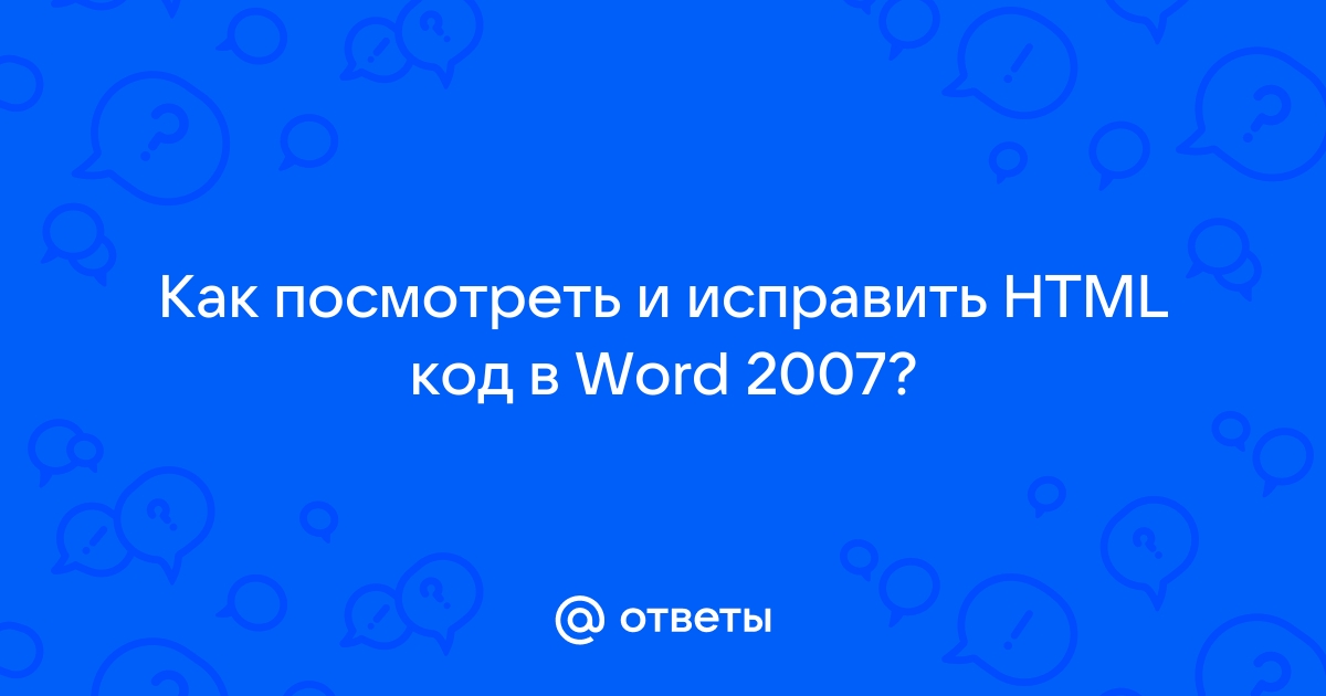 Normal редактировался другим сеансом word при сохранении