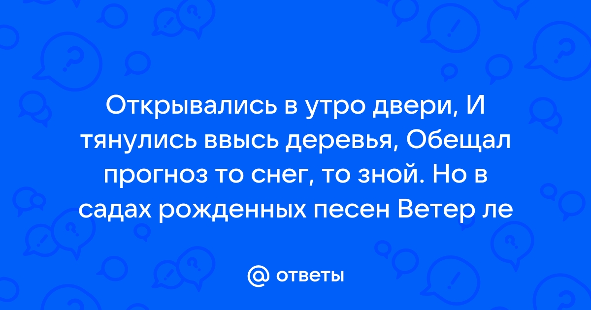 Открывались в утро двери