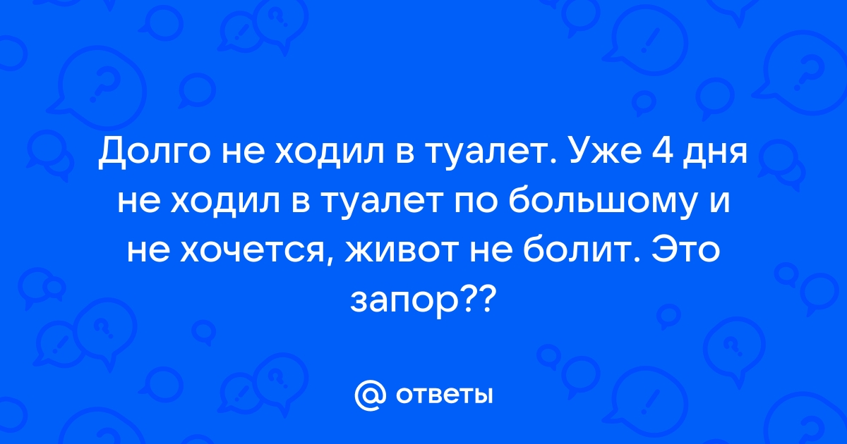 5 советов как сделать стул регулярным и прожить дольше