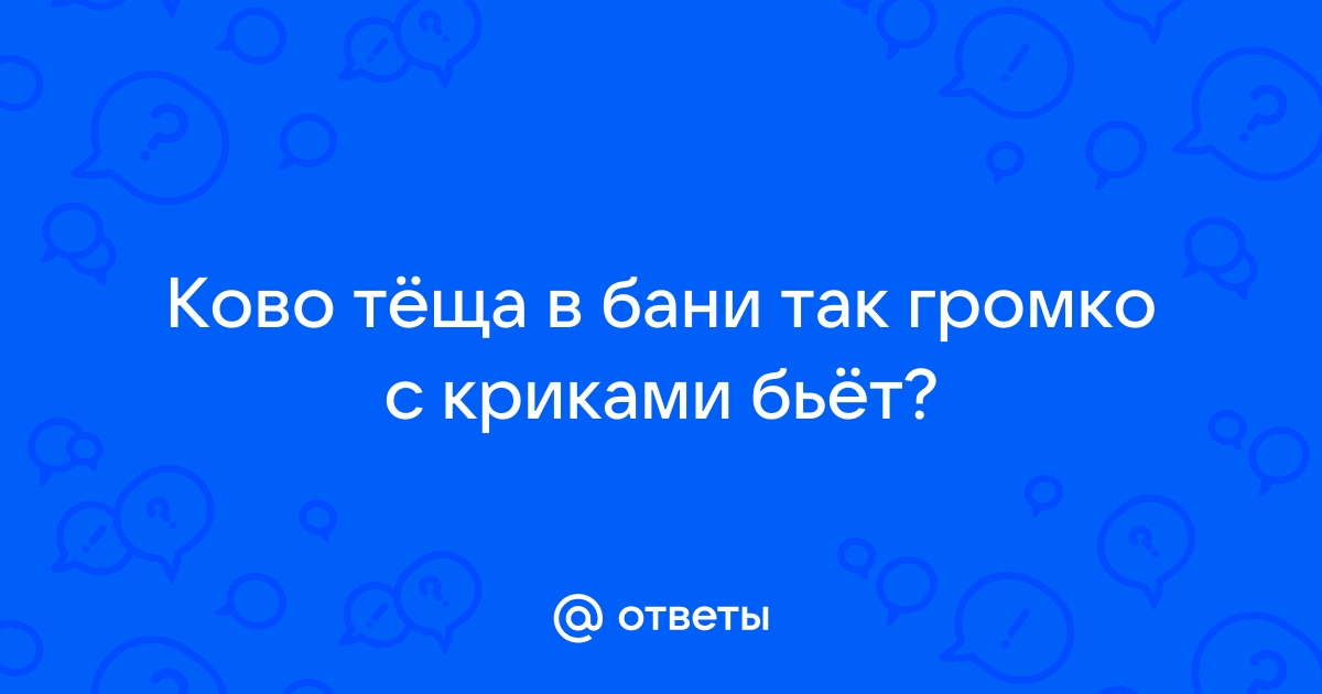 Русские тещи в бане в Подмосковье | Банный комплекс