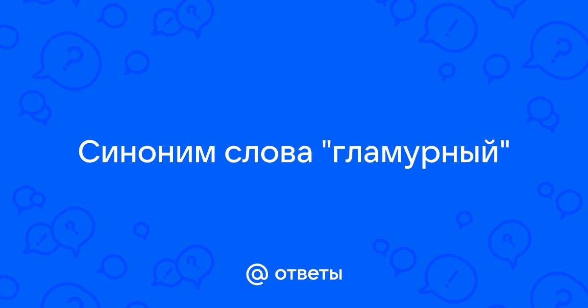 Значение слова пиздато - определение слова пиздато