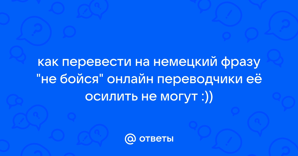 Телефон не отвечает перевод на английский