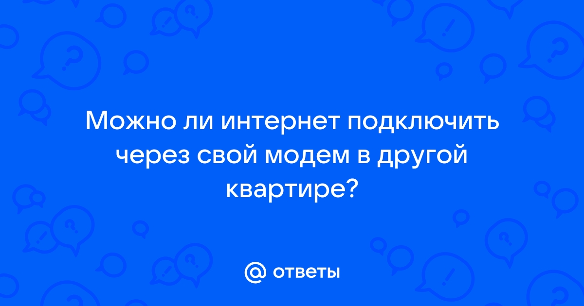 Можно ли отключить интернет дом ру на время