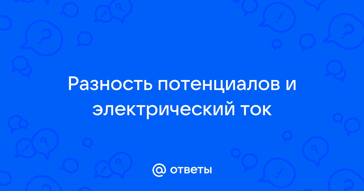 Чему равна разность потенциалов точек о и о при наличии нулевого провода с активным сопротивлением