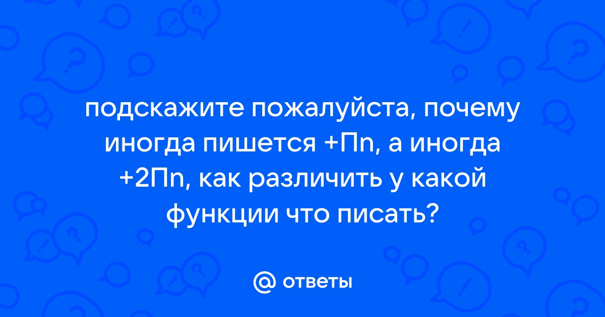 Скажите пожалуйста почему