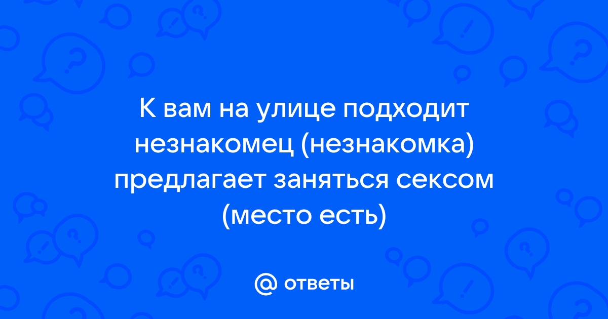 Порно видео занялись сексом на улице