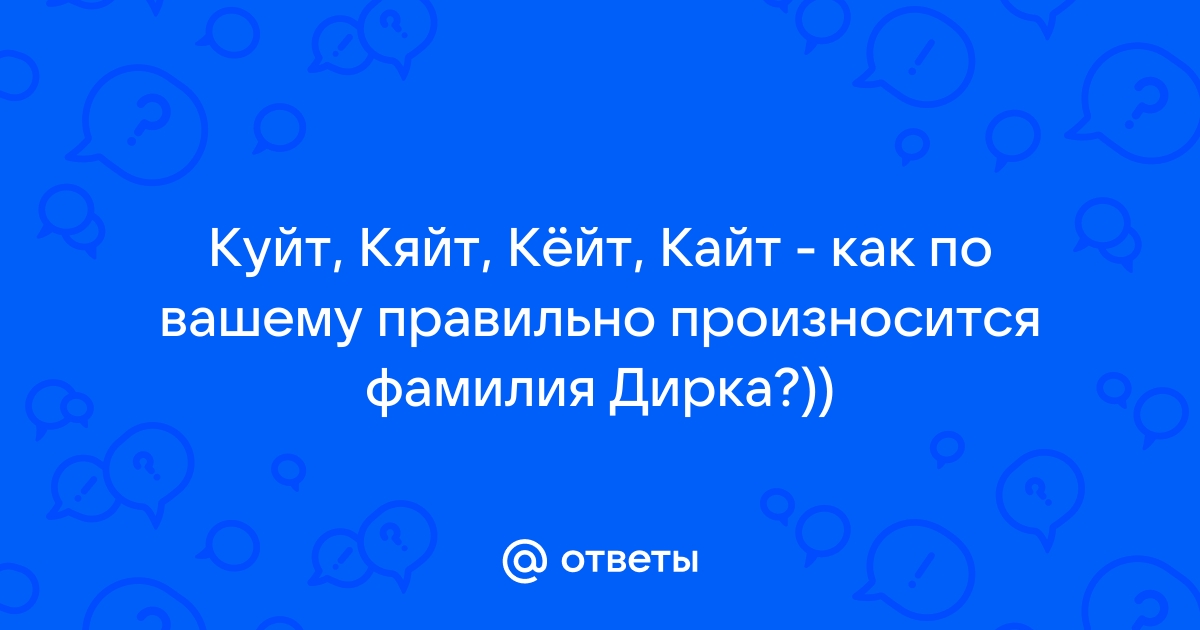 Говоря об именах получает ли кэш