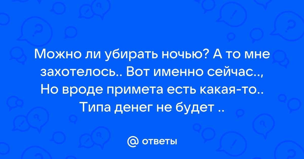 Упасть с дивана ночью примета